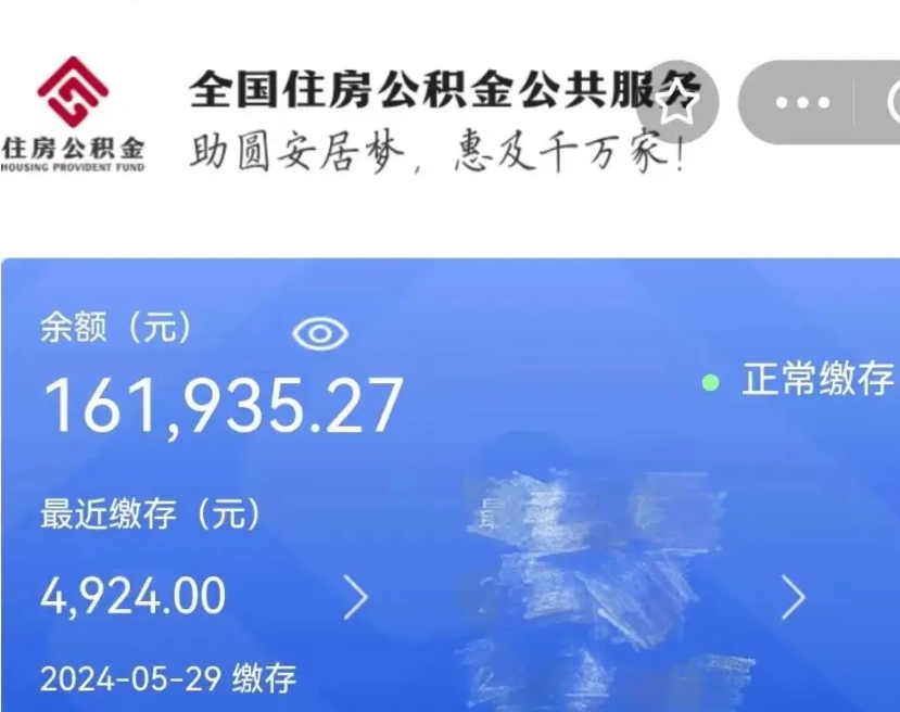 白沙离职后公积金取不出来（离职了住房公积金取不出来）